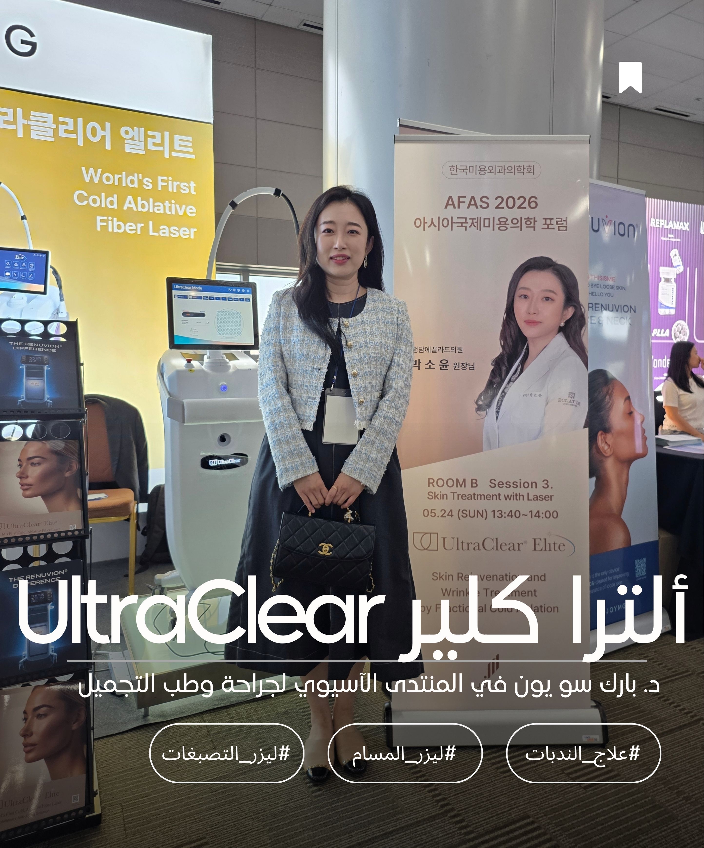  محاضرة مؤتمر AFAS 2026 للجراحة والطب التجميلي الكوري