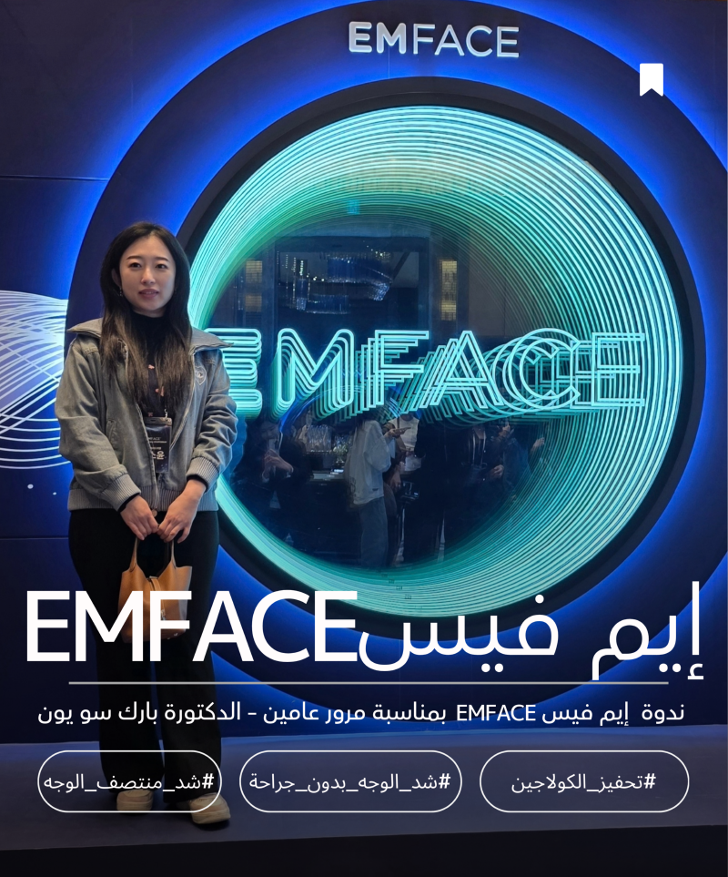 EMFACE.png