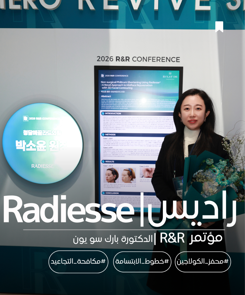 Radiesse.png