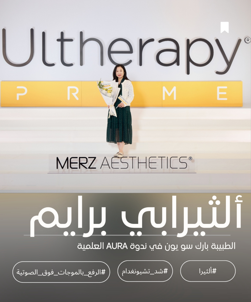 Ultherapy Prime AR.jpg